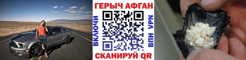 Героин афганец  Красноярск 